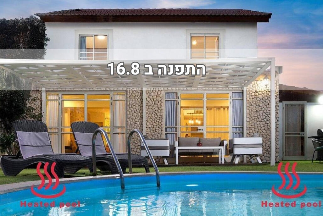 וילה יותם בריכה מחוממת דרום  1  נופש - וי פור ויקיישן - V for Vacation