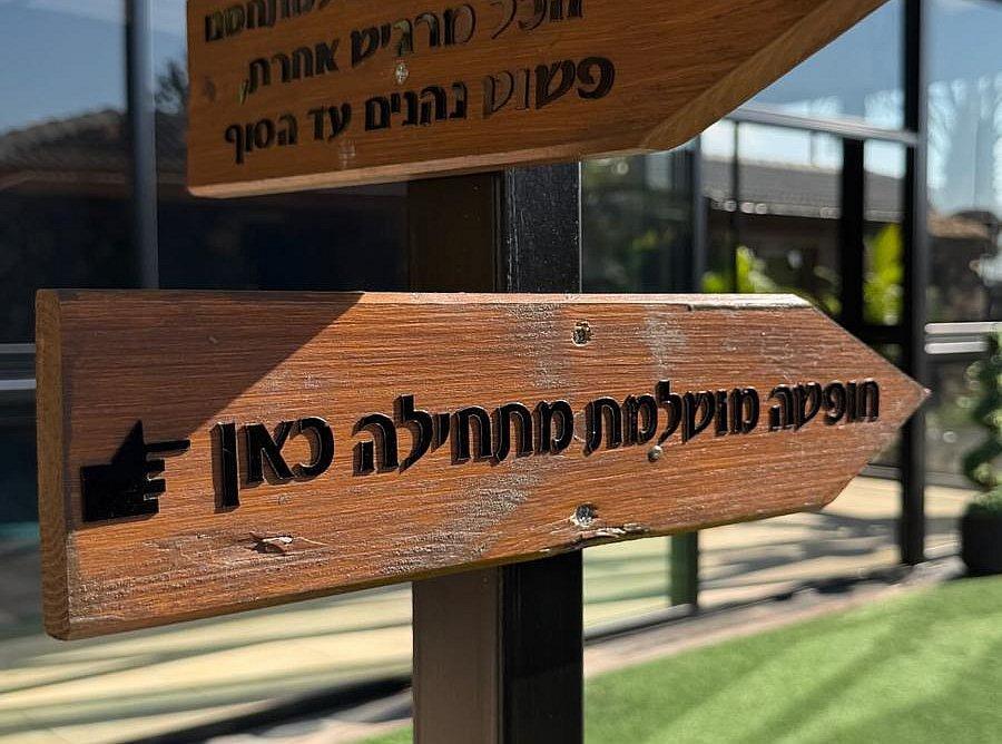 אחוזת עץ הזית צפון  2  נופש - וי פור ויקיישן - V for Vacation