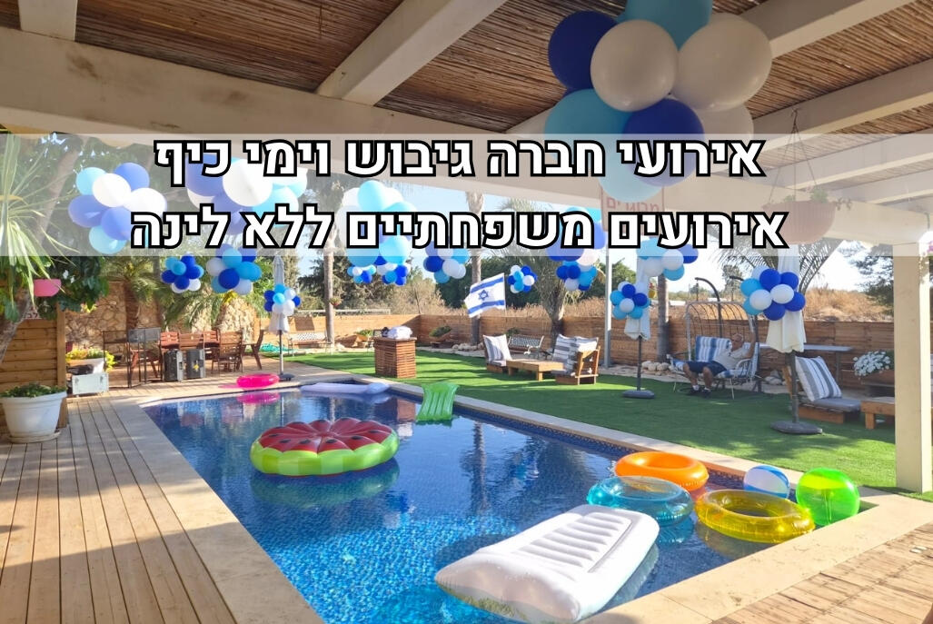 אורי אירועים מרכז  1  לופט 4 יו