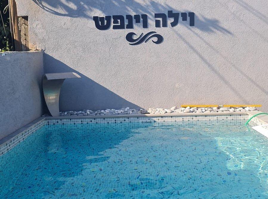 וילה וינפש מרכז  25  נופש - וי פור ויקיישן - V for Vacation
