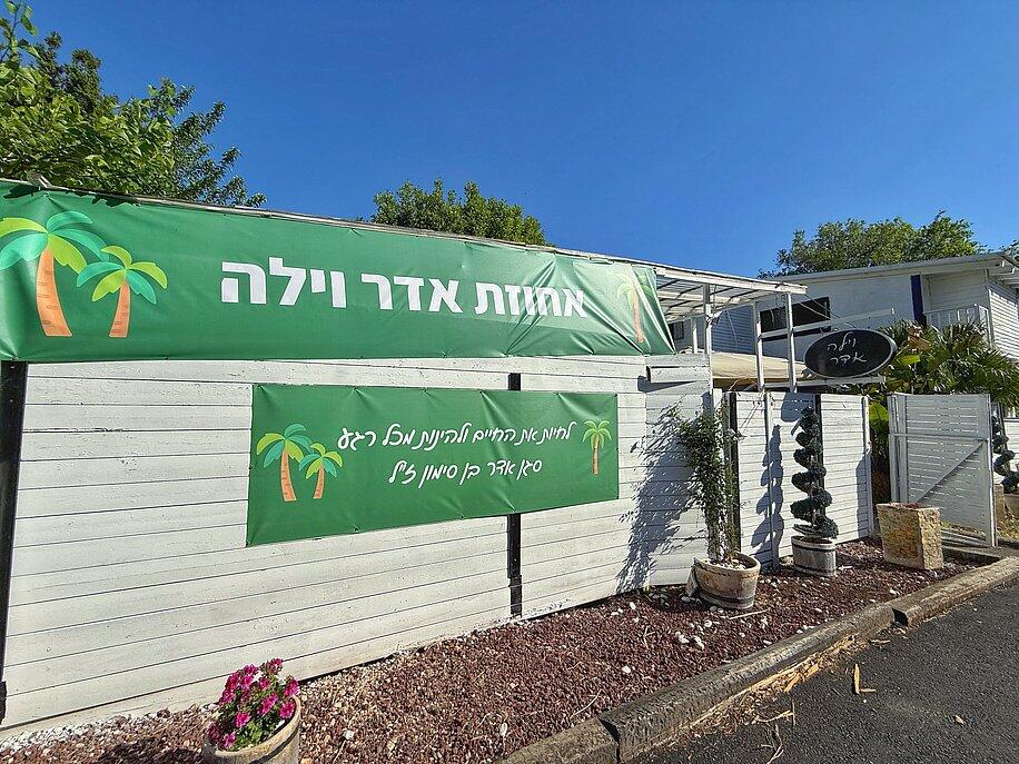 וילה לאונרדו בטבע צפון  19  נופש - וי פור ויקיישן - V for Vacation