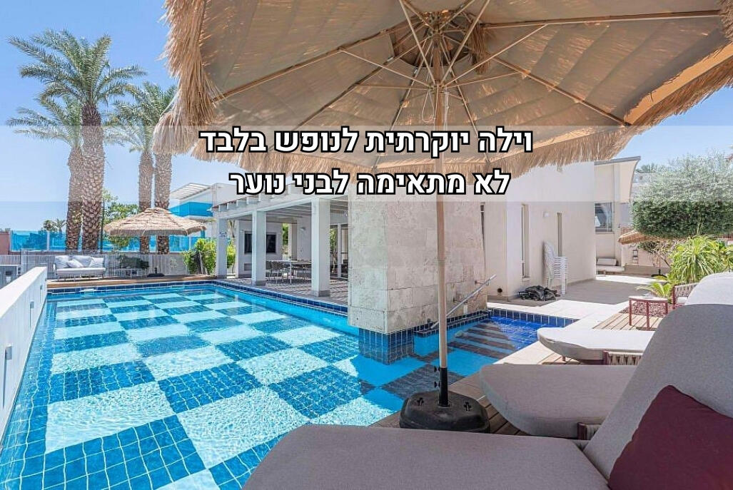 וילה קטלינה דרום  1  נופש - וי פור ויקיישן - V for Vacation