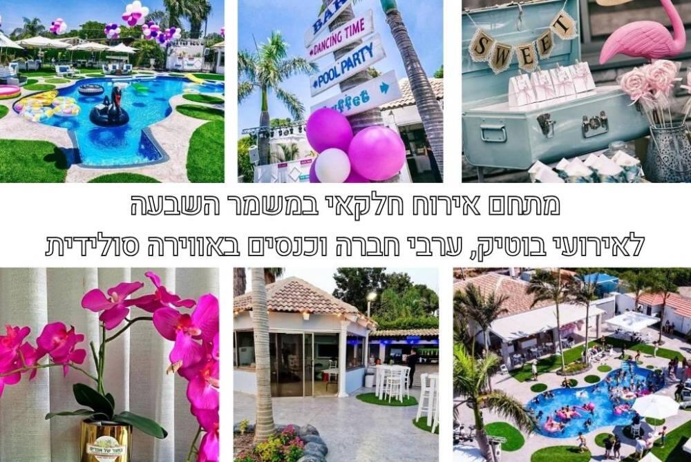 בחצר של אפריים מרכז  1  נופש - וי פור ויקיישן - V for Vacation