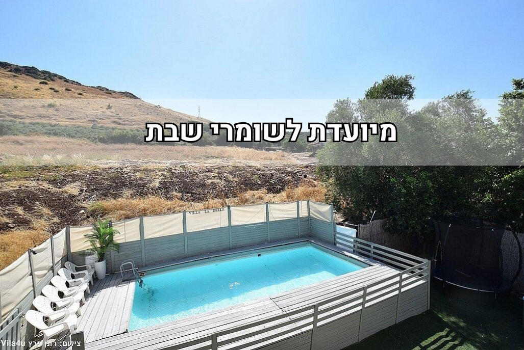 וילה לה בל צפון  1  נופש - וי פור ויקיישן - V for Vacation