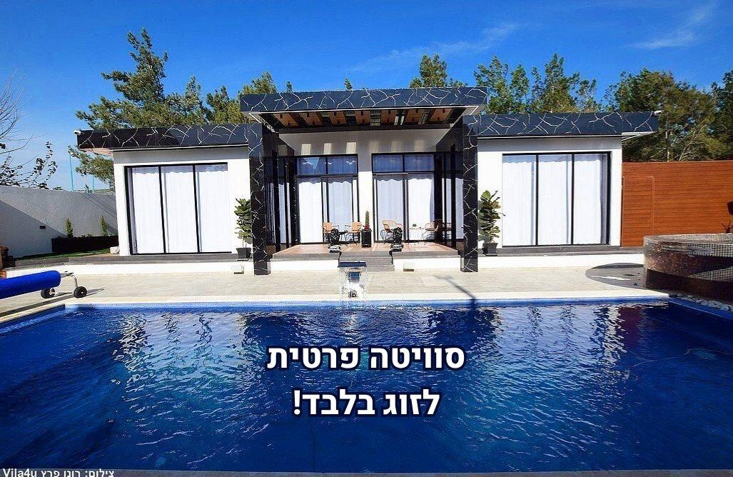 סוויטת דיאנס - dians luxury צפון  1  נופש - וי פור ויקיישן - V for Vacation