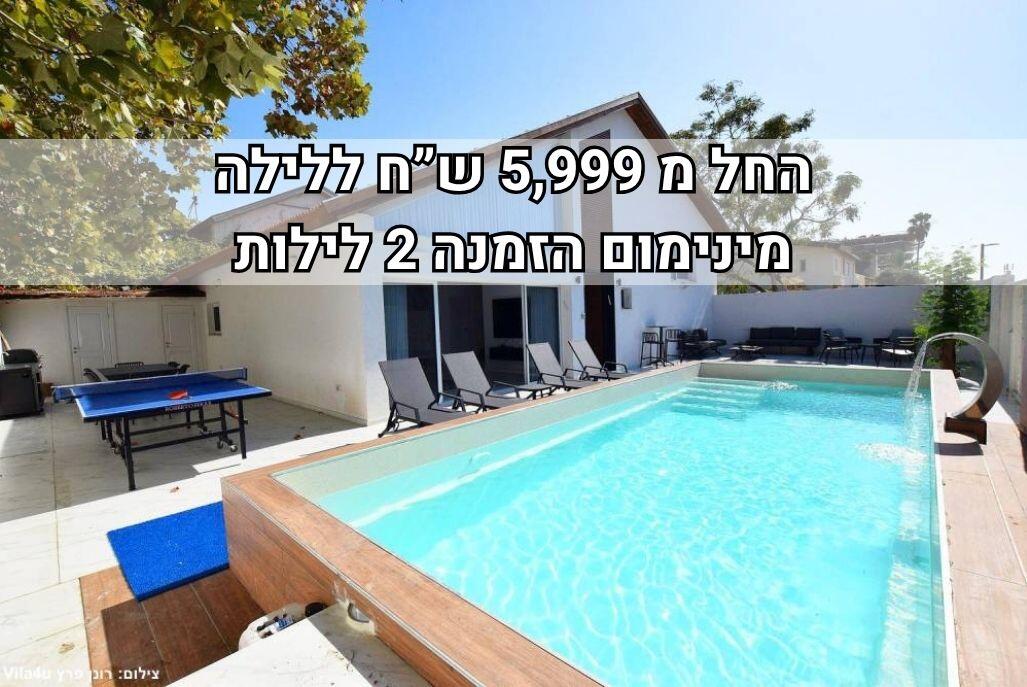 וילה M פרימיום מרכז  1  נופש - וי פור ויקיישן - V for Vacation
