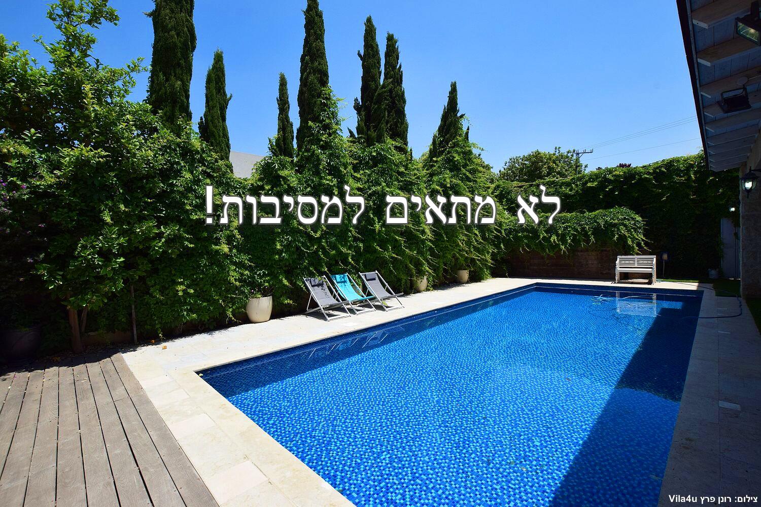 וילה תמרה מרכז  1  נופש - וי פור ויקיישן - V for Vacation
