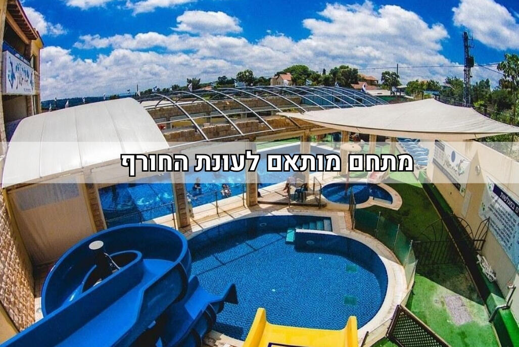 כפר נופש הרוח הגלילית צפון  1  נופש - וי פור ויקיישן - V for Vacation