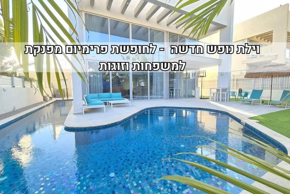 וילה שיילי אילת דרום  1  נופש - וי פור ויקיישן - V for Vacation