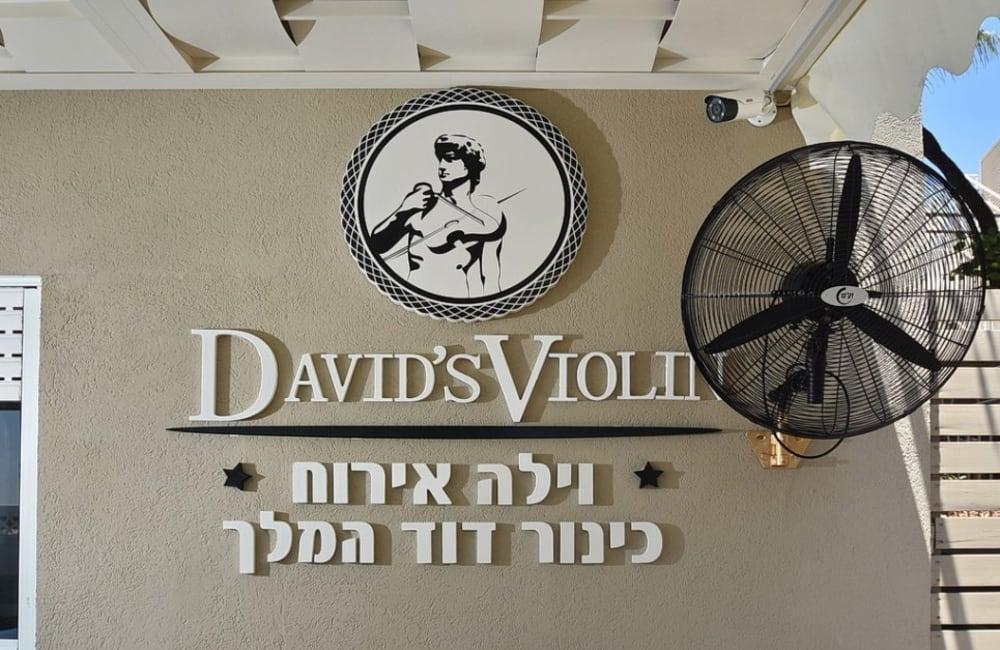 וילה כינור דוד המלך צפון  6  נופש - וי פור ויקיישן - V for Vacation