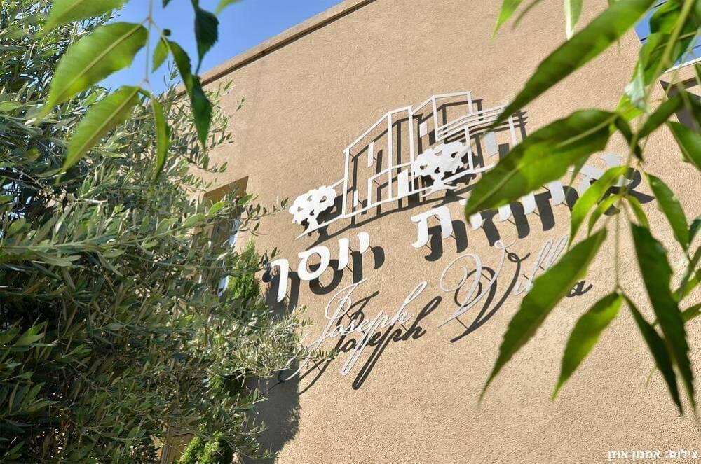 אחוזת יוסף צפון  28  נופש - וי פור ויקיישן - V for Vacation