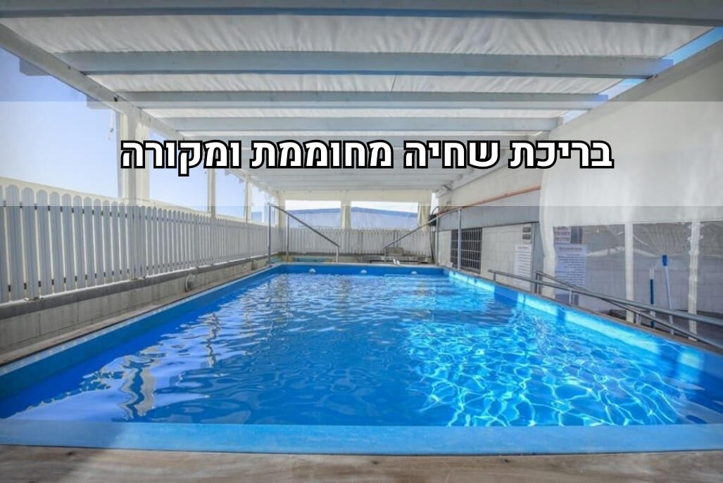 קומת גג מרכז  1  נופש - וי פור ויקיישן - V for Vacation