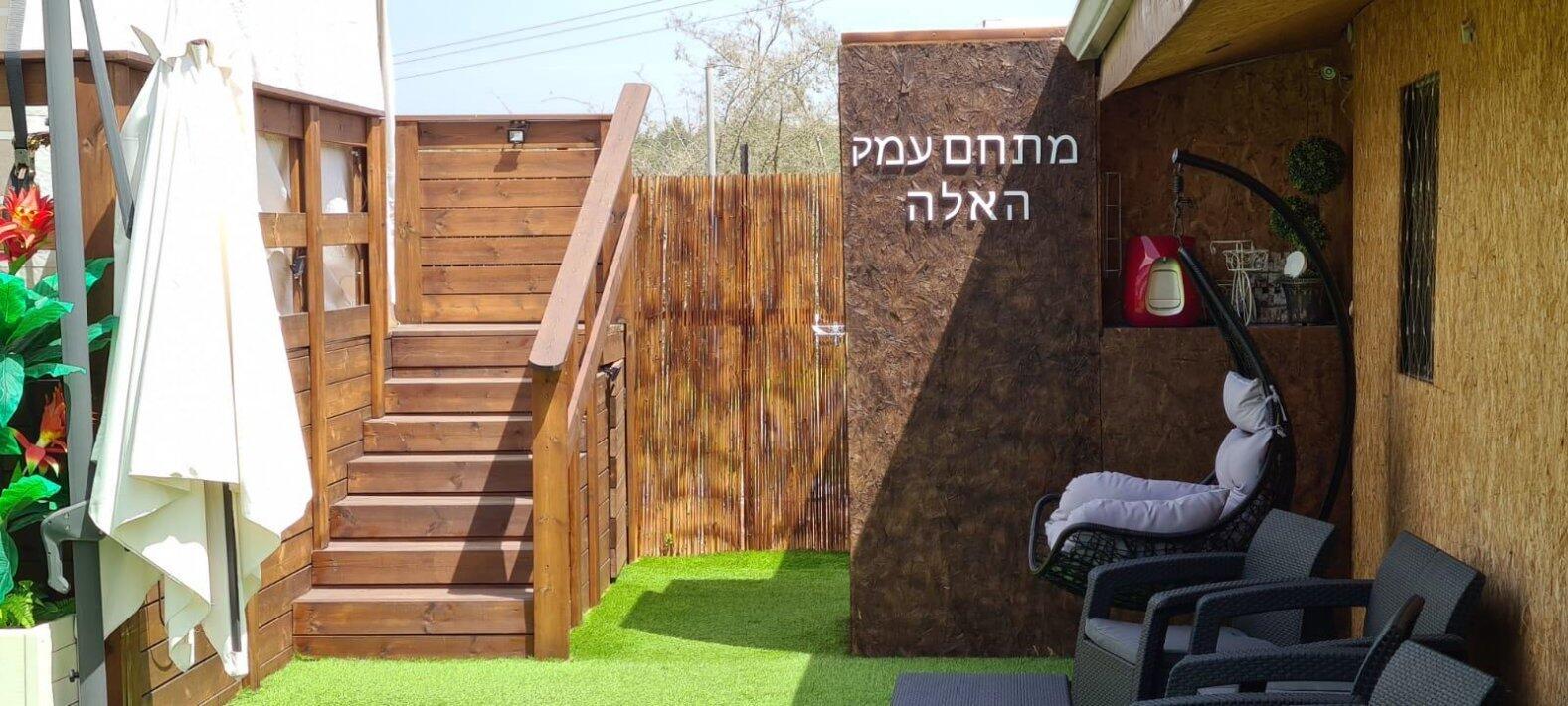 מתחם עמק האלה מרכז  5  נופש - וי פור ויקיישן - V for Vacation