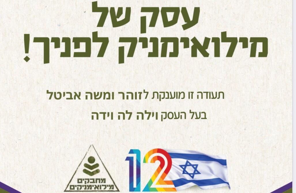 וילה לה וידה צפון  3  נופש - וי פור ויקיישן - V for Vacation