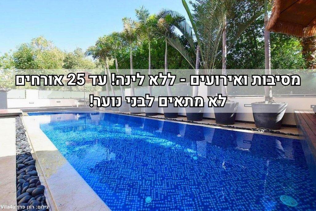 פול פאלאס איוונט מרכז  1  לופט 4 יו