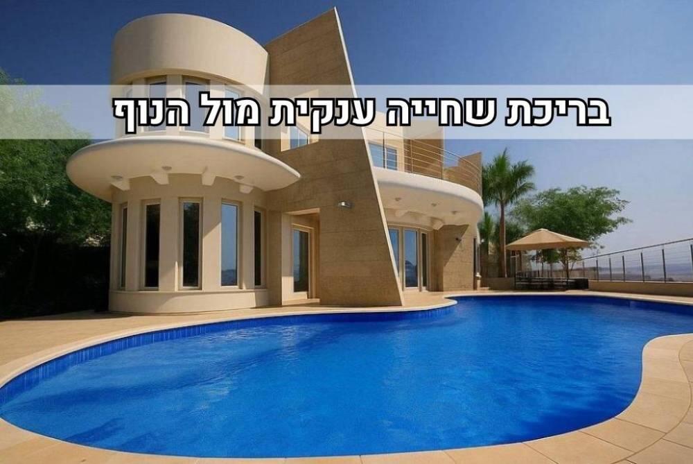 וילה מול ים אילת דרום  1  נופש - וי פור ויקיישן - V for Vacation