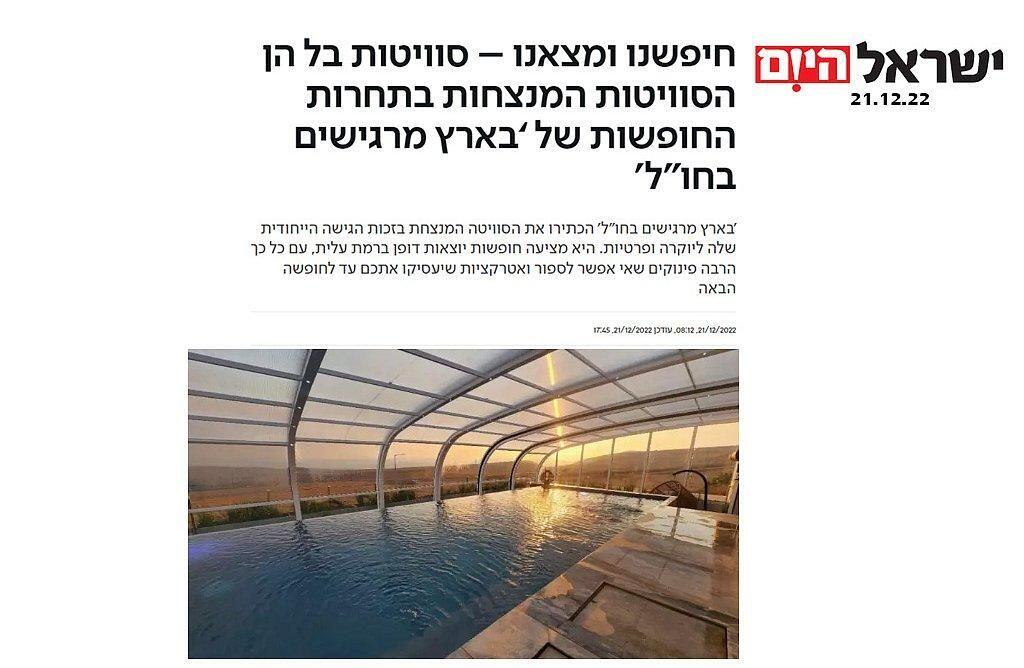 בל סוויטות יוקרה צפון  10  נופש - וי פור ויקיישן - V for Vacation