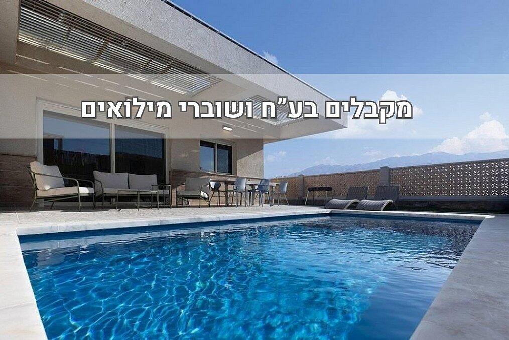 וילה פאן בריכה מחוממת - Villa Fun דרום  1  נופש - וי פור ויקיישן - V for Vacation