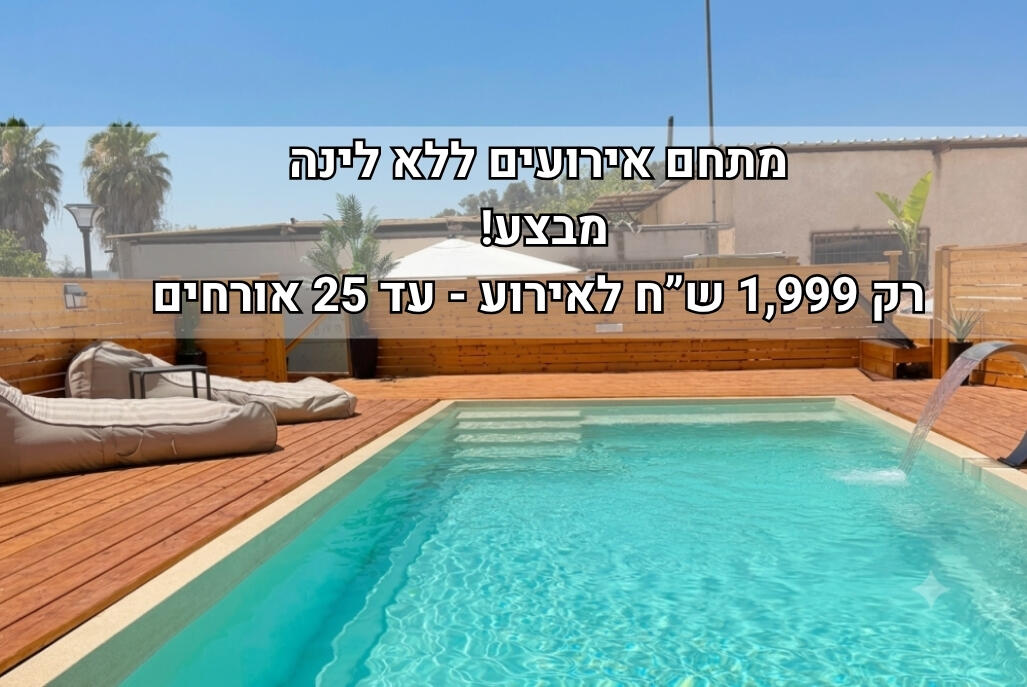 נקסוס פול איוונטס מרכז  1  לופט 4 יו