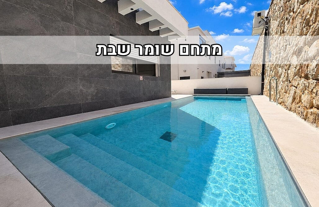 וילה צלילי הנחל צפון  1  נופש - וי פור ויקיישן - V for Vacation