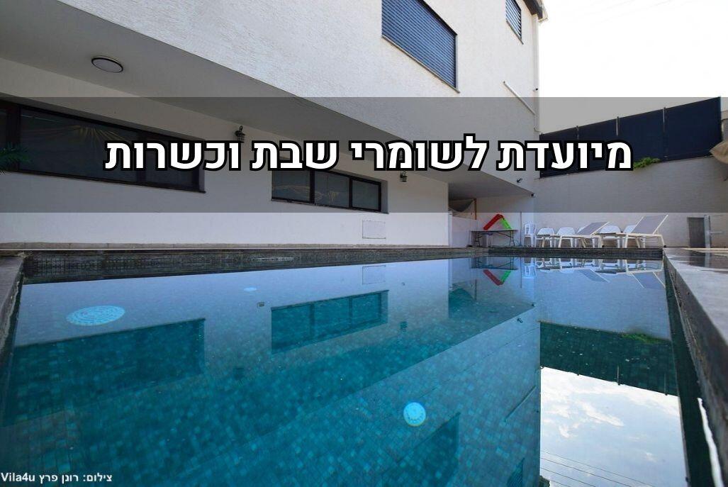 וילה יפה נוף צפון  1  נופש - וי פור ויקיישן - V for Vacation