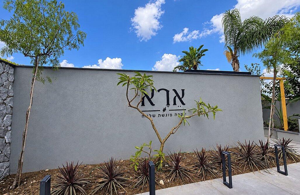 אֵרָא - סוויטות יוקרה צפון  7  נופש - וי פור ויקיישן - V for Vacation