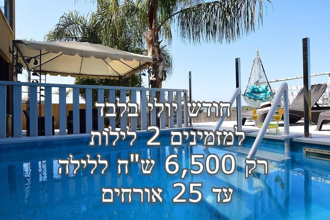 וילה איילנד ריזורט צפון  1  נופש - וי פור ויקיישן - V for Vacation