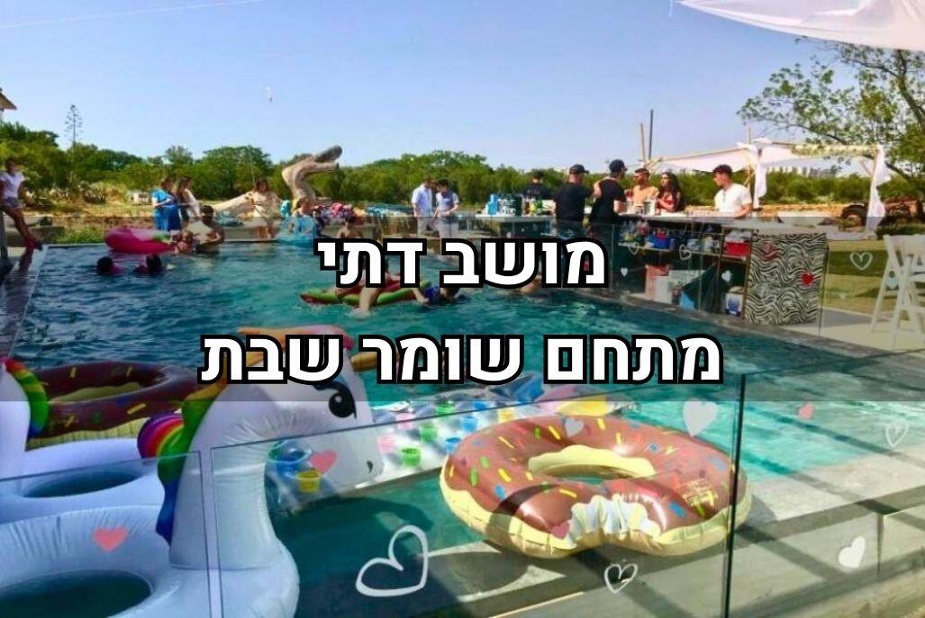 אחוזה 14 מרכז  1  נופש - וי פור ויקיישן - V for Vacation