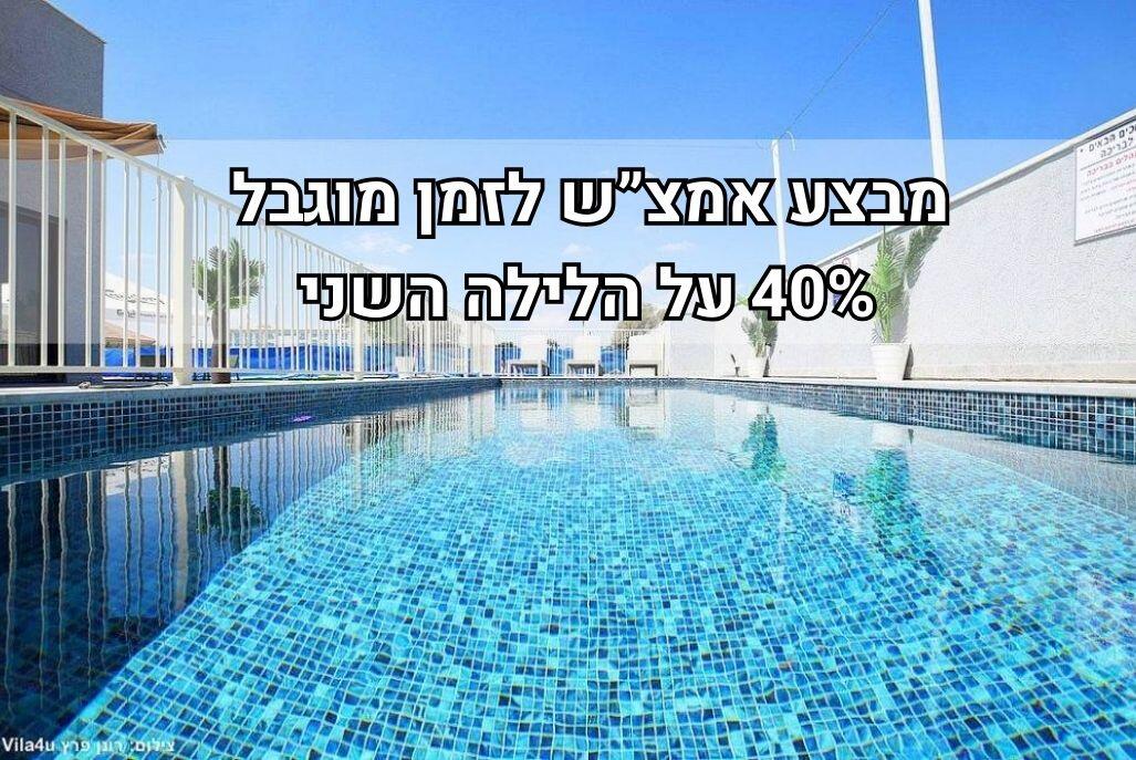אחוזת אברהם בוטיק מרכז  1  נופש - וי פור ויקיישן - V for Vacation