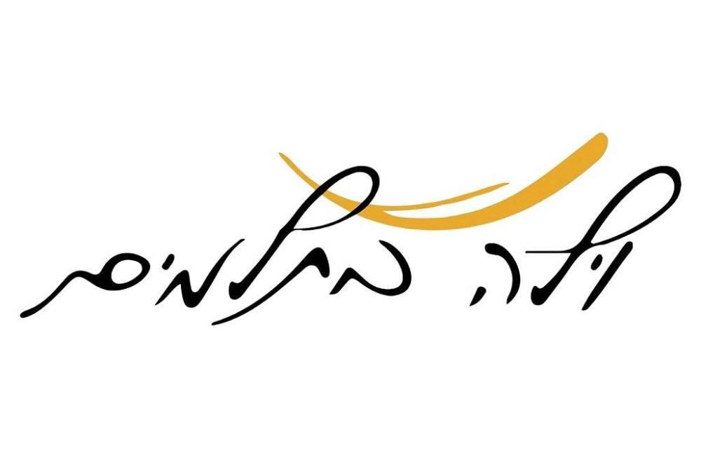 וילה בתלמים דרום  41  נופש - וי פור ויקיישן - V for Vacation