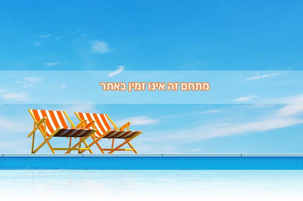 וילה פרימיום - Villa Premium מרכז  1  נופש - וי פור ויקיישן - V for Vacation