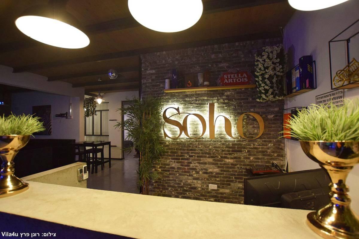 סוהו לופט בגלבוע צפון  22  נופש - וי פור ויקיישן - V for Vacation