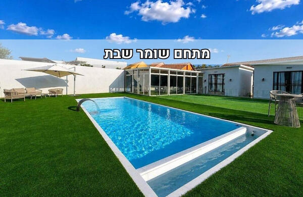 אבני החושן - סוויטות בוטיק