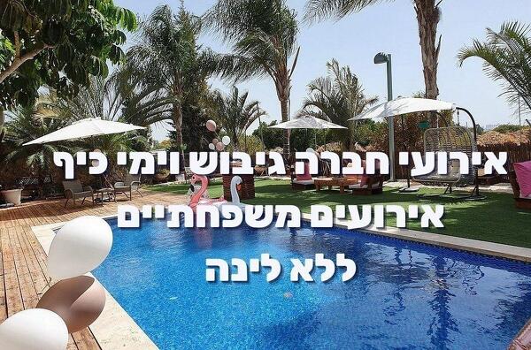 אורי אירועים