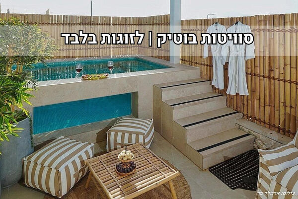 סוויטות שילו - Shilo Suites